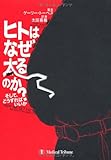 ヒトはなぜ太るのか?
