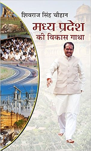 Madhya Pradesh Ki Gaatha