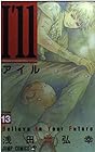 I’ll 第13巻