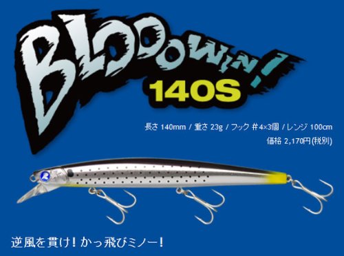 ブルーブルー（BlueBlue） ブローウィン BLOOOWIN 140Sの商品画像