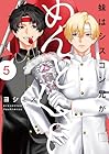 妹はシスコン兄がめんどくさい 第5巻