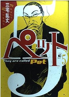 ペットの最新刊