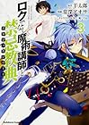 ロクでなし魔術講師と禁忌教典 第3巻
