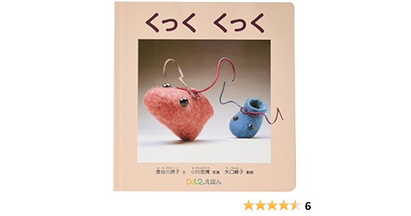くっく くっく 0 1 2 えほん Setsuko Hasegawa Tadahiro Ogawa Mineko Yaguchi Amazon Com Books