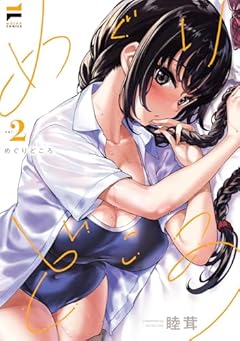 めぐりどころの最新刊