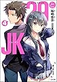29とJK4 ~夢のあとさき~ (GA文庫)