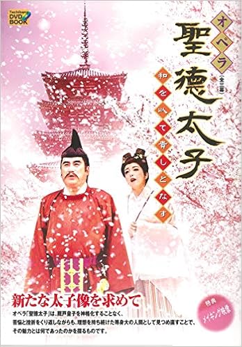 聖徳 太子 和 をもって