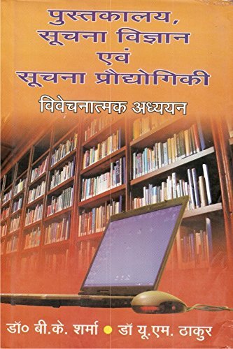 Library Science Books In Hindi Pdf
