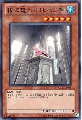 Yu-Gi-Oh! ORCS-JP038 - Numen erat Testudo - N-Rare Japan