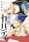 灼熱カバディ 第5巻
