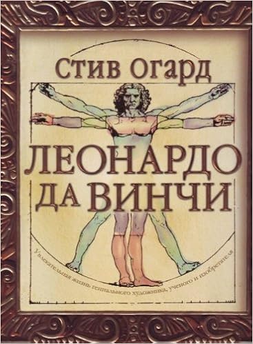 Росмэн Леонардо да винчи арт.10643 /10 (9785353049586)