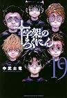 十字架のろくにん 第19巻