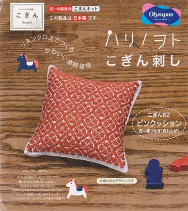 Amazon オリムパスこぎん刺しキット ピンクッション こぎん62 四つ葉つなぎ 赤れんが 刺しゅうキット 通販