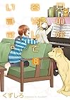 兄の嫁と暮らしています。 第8巻