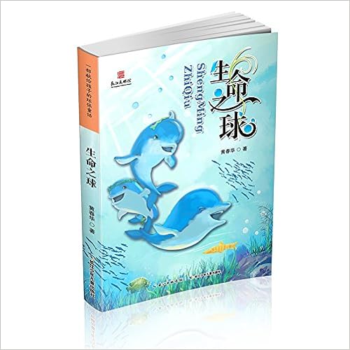 生命之球 黄春华 Amazon Com Books
