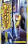 リッチ警官 キャッシュ! 第7巻