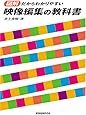 図解だからわかりやすい映像編集の教科書 (玄光社MOOK)