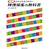 図解だからわかりやすい映像編集の教科書 (玄光社MOOK)