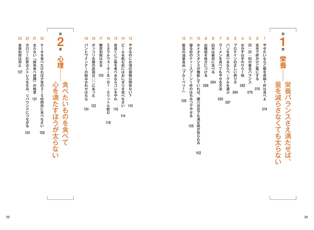 101の科学的根拠と92 の成功率からわかった 満腹食べても太らない体 富永康太 本 通販 Amazon