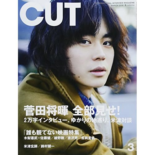 菅田将暉 表紙 雑誌 一覧 ファッション雑誌ガイド