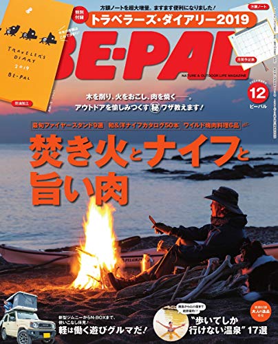 BE-PAL 2018年12月号 画像 A