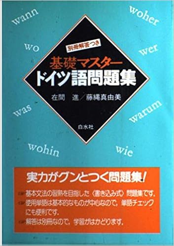 基礎マスター ドイツ語問題集 Amazon Com Books