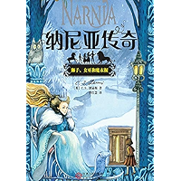 狮子、女巫和魔衣橱 (Chinese Edition) book cover