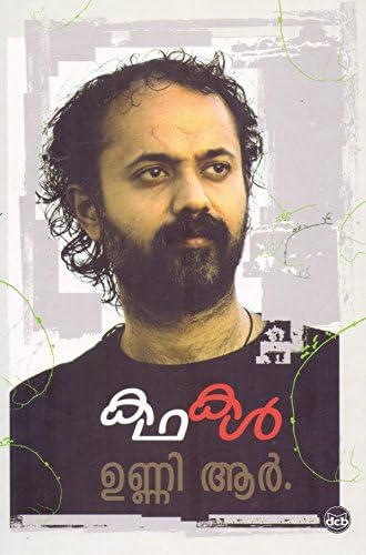 Kathakal-Unni R (Malayalam)