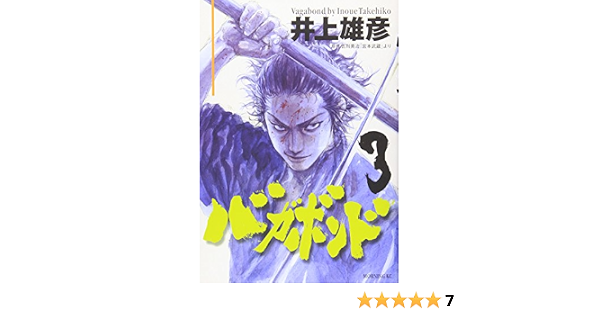 Vagabond Vol 3 In Japanese Takehiko Inoue Eji Yoshikawa 9784063286441 Amazon Com Books