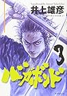 バガボンド 第3巻