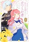 元カウンセラー聖女は奇跡の代わりにパワーと心理でなんとかします! 1巻