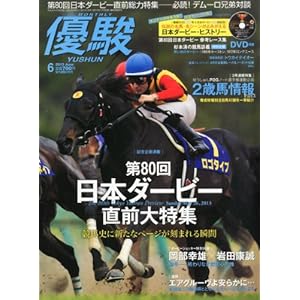 『優駿 2013年 06月号』