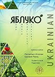 Ukrainian for Beginners Textbook “YABLUKO”: Level 1 (A1/A2) with On-line Audio materials