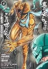 真の安らぎはこの世になく -シン・仮面ライダー SHOCKER SIDE- 第4巻