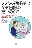 ワタミの初任給はなぜ日銀より高いのか? ナベテル弁護士が教える残業代のカラクリ
