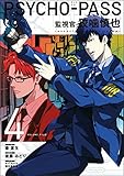 Psycho-Pass: Inspector Shinya Kogami Volume 4 by 