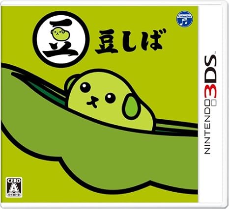 Amazon 3ds 豆しば ゲームソフト