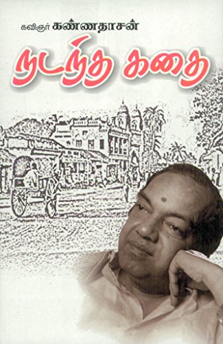 Nadantha Kathai