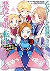 乙女ゲームの破滅フラグしかない悪役令嬢に転生してしまった… 絶体絶命!破滅寸前編 第3巻