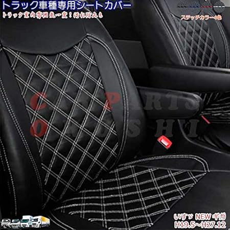 Amazon Co Jp いすゞ Newギガ シートカバー 車種専用 ギガ内装パーツ トラック用品 トラック用シートカバー デコトラ シート保護 助手席側 レッドキルト 車 バイク