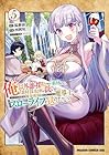 俺以外誰も採取できない素材なのに「素材採取率が低い」とパワハラする幼馴染錬金術師と絶縁した専属魔導士、辺境の町でスローライフを送りたい。 第5巻