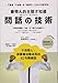 會帶人的主管才知道問話的技術: 不用帶人，部屬會自動成長的62句關鍵話 986903070X Book Cover