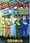 クッキングパパ 第59巻