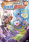 てのひら開拓村で異世界建国記 ～増えてく嫁たちとのんびり無人島ライフ～ 第5巻