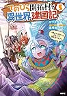 てのひら開拓村で異世界建国記～増えてく嫁たちとのんびり無人島ライフ～ 第5巻