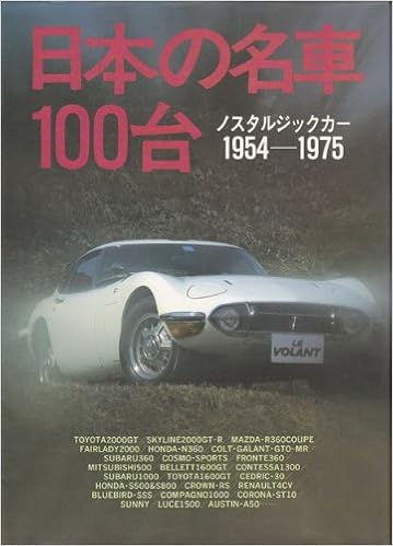 ノスタルジックカー 日本の名車100台 1954 1975 完 川上 弘孝 鈴木 真二 三宅 信哉 寺久保 和昌 中川 三信工房 本 通販 Amazon