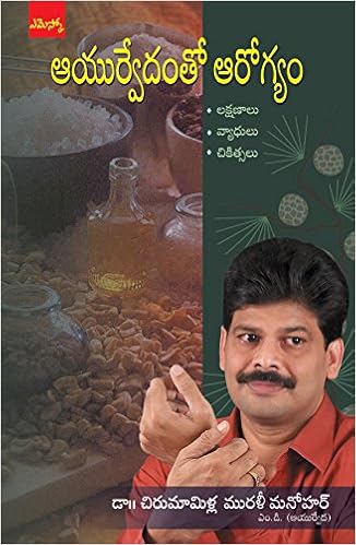 Chirumamilla murali manohar books