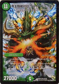 Amazon デュエルマスターズ 界王類絶対目 ワルド ブラッキオ スーパーレア 龍解ガイギンガ Dmr13 ドラゴン サーガ シングルカード トレカ 通販