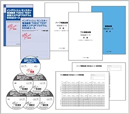イングリッシュ モンスター菊池健彦toeic Test最強スコアupプログラム650点 菊池 健彦 本 通販 Amazon