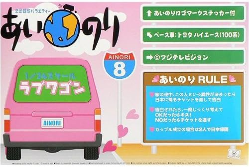 Amazon 青島文化教材社 1 24 あいのり ラブワゴン プラモデル 通販